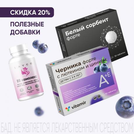 Скидка 20% на полезные добавки