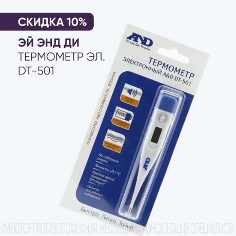 Скидка 10% на ЭЙ ЭНД ДИ (AND) ТЕРМОМЕТР ЭЛЕКТРОННЫЙ DT-501