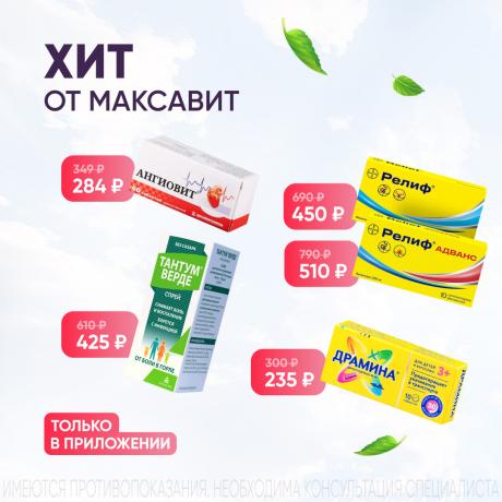 Хит от Максавит в мае