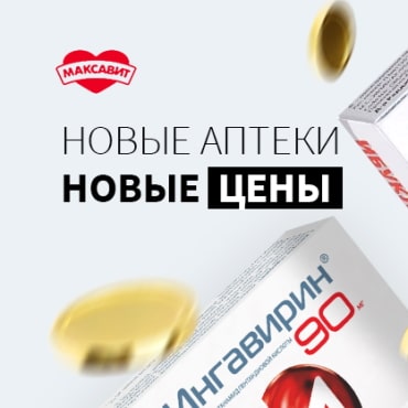 Новые аптеки - Новые цены