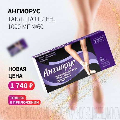 Спеццена 1 740₽ на АНГИОРУС в мобильном приложении