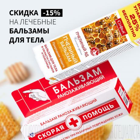 Скидка 15% на БАЛЬЗАМЫ ДЛЯ ТЕЛА