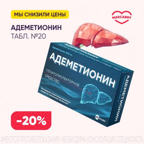 Скидка 20% на АДЕМЕТИОНИН табл. к/р п/о плен. 400 мг №20