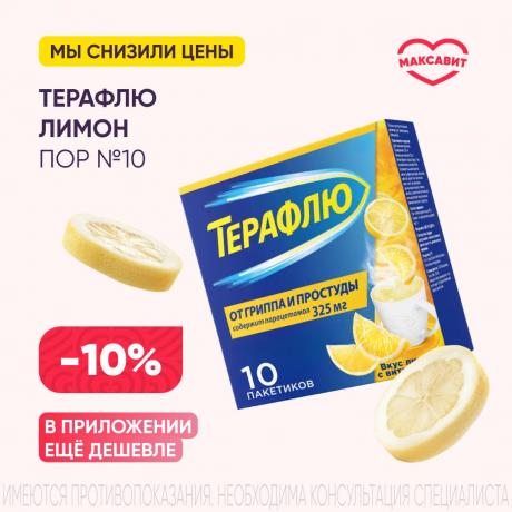 Скидка 10% на ТЕРАФЛЮ лимон пор д/приг.р-ра внутрь №10