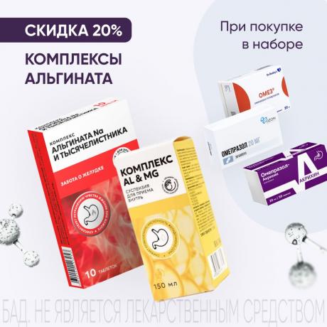 Скидка 20% на комплексы альгината при покупке в наборе