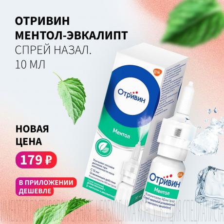 Спеццена 179₽ на ОТРИВИН