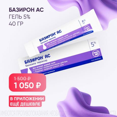 Спеццена 1050₽ на БАЗИРОН АС гель 5%