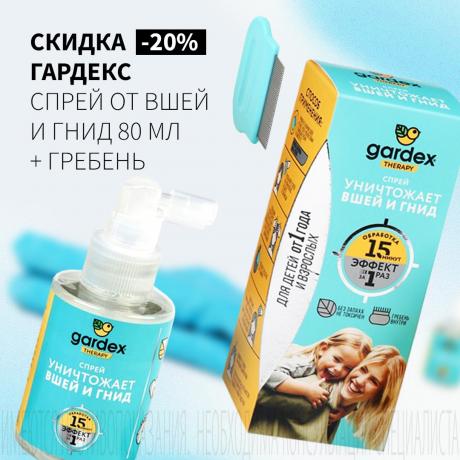 Скидка 20% на ГАРДЕКС