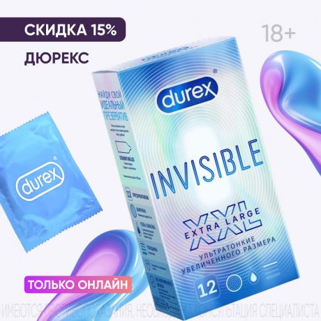 Скидка 15% на ДЮРЕКС только онлайн