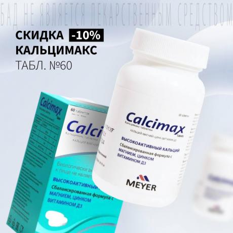 Скидка 10% на КАЛЬЦИМАКС
