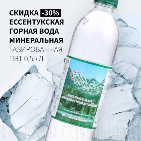 Скидка 30% на ЕССЕНТУКСКАЯ ГОРНАЯ ВОДА МИНЕРАЛЬНАЯ ГАЗИРОВАННАЯ