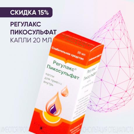 Скидка 15% на РЕГУЛАКС ПИКОСУЛЬФАТ капли внутр. 7,5 мг/мл фл.- кап. 20 мл