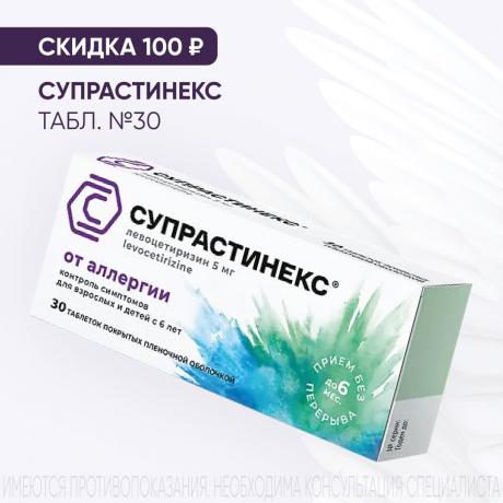 Скидка 100₽ на СУПРАСТИНЕКС табл. п/о плен. 5 мг №30