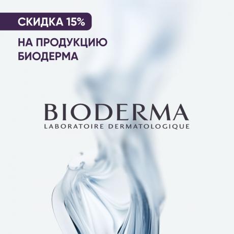 Скидка 15% на БИОДЕРМА