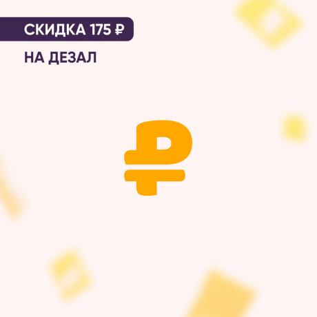 Скидка 175₽ на ДЕЗАЛ