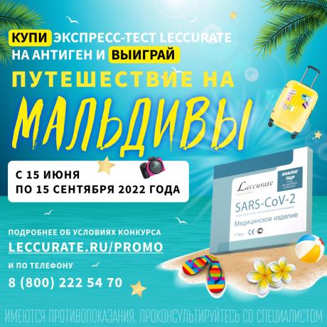 Путешествие на двоих на Мальдивы от Leccurate