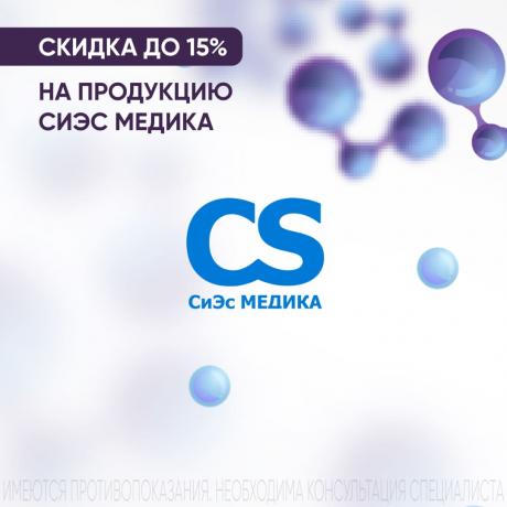 Скидка до 15% на СИЭС МЕДИКА