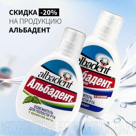 Скидка 20% на АЛЬБАДЕНТ