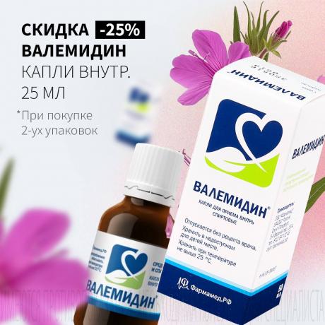 Скидка 25% на ВАЛЕМИДИН при покупке двух упаковок