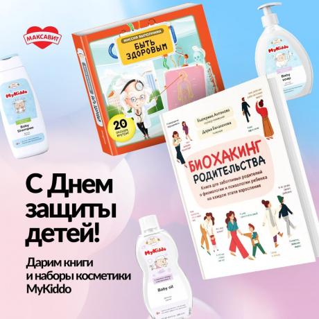 С Днем защиты детей!