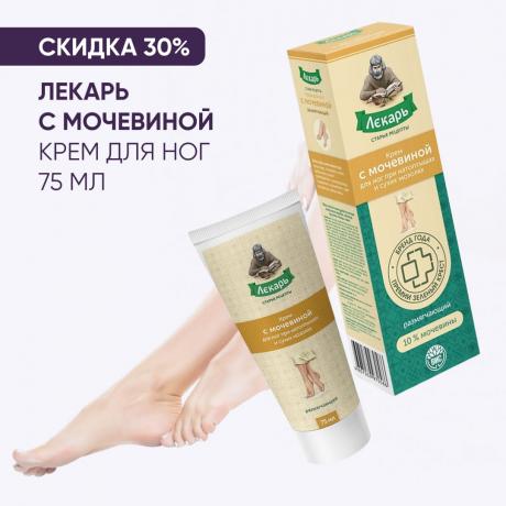 Скидка 30% на ЛЕКАРЬ С МОЧЕВИНОЙ