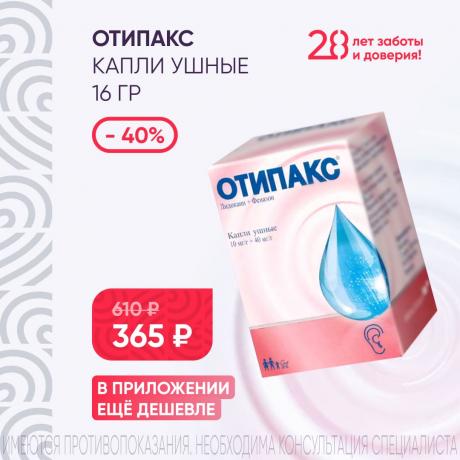 Скидка 45% на ОТИПАКС капли ушные фл. 16 гр в приложении