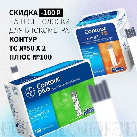Скидка 100₽ на КОНТУР ТЕСТ-ПОЛОСКИ