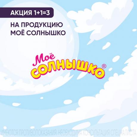 Акция 1+1=3 на МОЁ СОЛНЫШКО