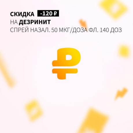Скидка 120₽ на ДЕЗРИНИТ