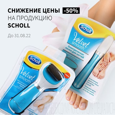  Снижение цены на 50% на продукцию ШОЛЛ