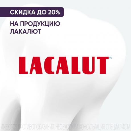 Скидка до 20% на ЛАКАЛЮТ