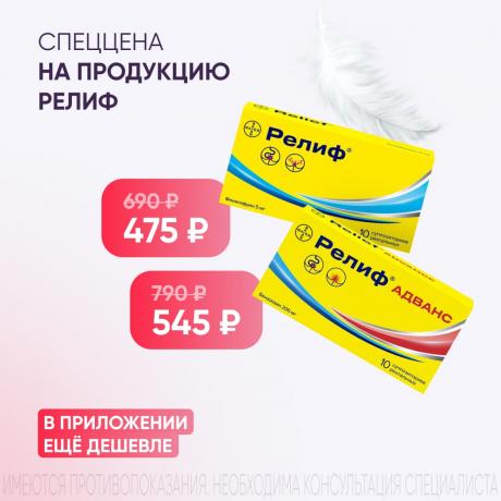 Спеццена на РЕЛИФ