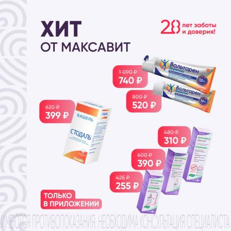 Хит от Максавит в августе! 28 лет заботы и доверия