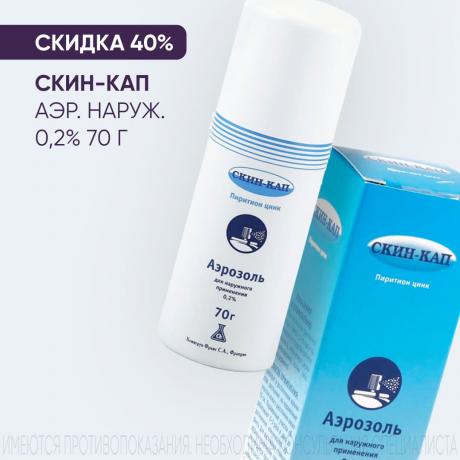 Скидка 40% на СКИН-КАП аэр. наруж. 0,2% 70 гр