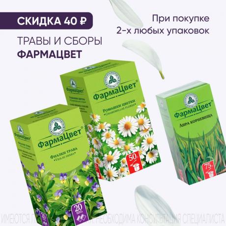 Скидка 40₽ на ФАРМАЦВЕТ при покупке 2-х любых упаковок