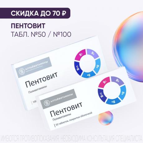 Скидка до 70₽ на ПЕНТОВИТ