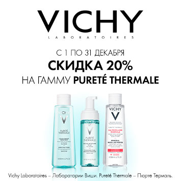 Скидка 20% на акционную продукцию VICHI PURETHE THERMALE