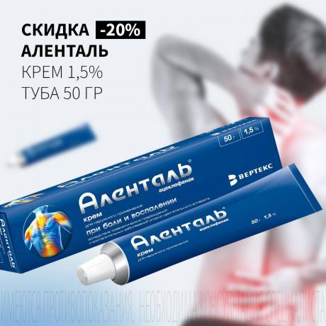 Скидка 20% на АЛЕНТАЛЬ