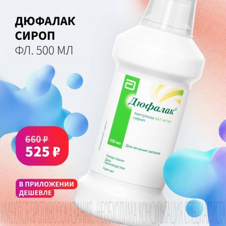 Спеццена 525₽ на ДЮФАЛАК