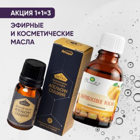 Акция 1+1=3 на эфирные и косметические масла