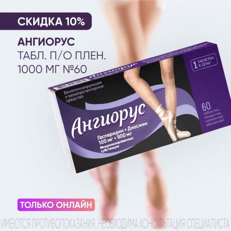 Скидка 10% на АНГИОРУС табл. п/о плен. 1000 мг №60 только онлайн