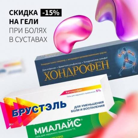 Cкидка 15% на МАЗИ ПРИ БОЛИ В СУСТАВАХ
