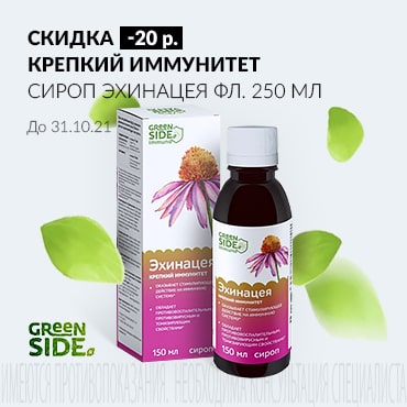 Скидка 20 руб. на КРЕПКИЙ ИММУНИТЕТ  сироп эхинацея фл. 250 мл