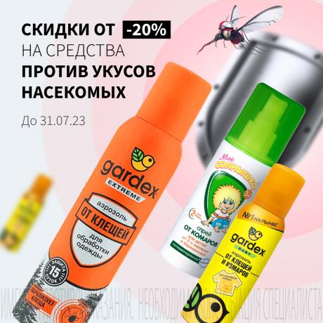Скидка 20% на средства против укусов насекомых