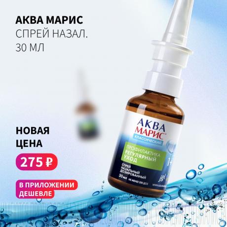 Спеццена 275₽ на АКВА МАРИС спрей назал. фл.-доз 30 мл