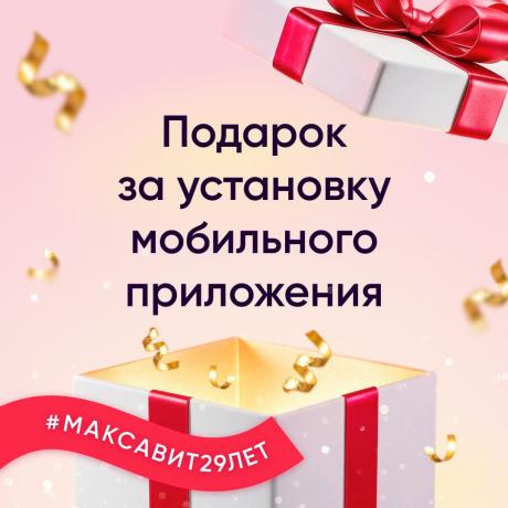Товар за 1 рубль за первую установку приложения