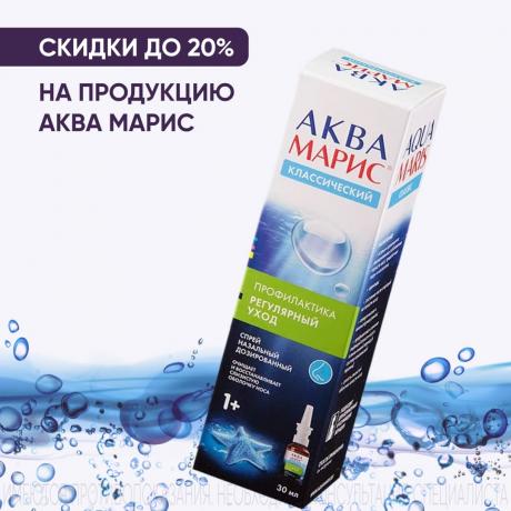 Скидка до 20% на продукцию АКВА МАРИС