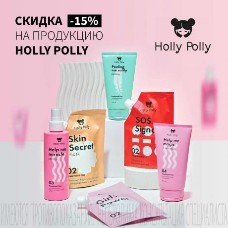 Скидка 15% на HOLLY POLLY