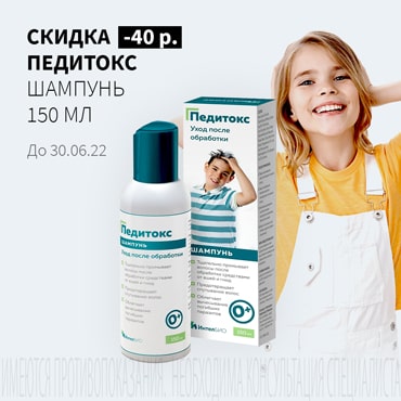 Скидка 40₽ на ПЕДИТОКС шампунь 150 мл