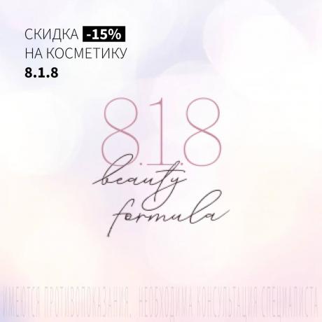 Скидка 15% на 8.1.8 
